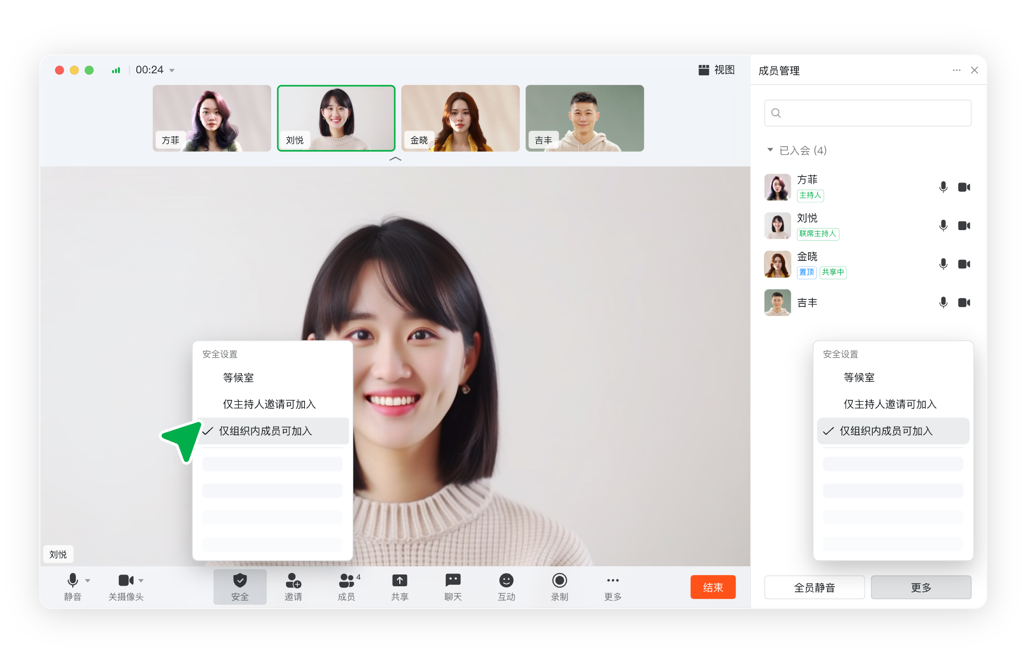 AI 会议助理界面截图